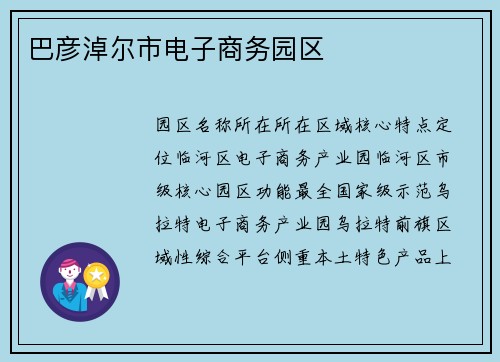 巴彦淖尔市电子商务园区